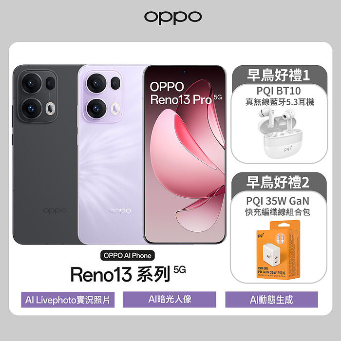 【超殺！再贈PQI大禮包】OPPO Reno13 Pro 12G/512G 6.83吋5G智慧手機