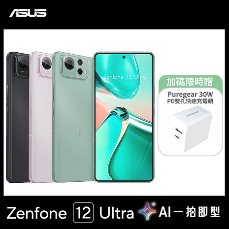 【領券折千】ASUS Zenfone 12 Ultra 12G/256G 6.78吋雙防5G智慧手機▼贈Puregear 30W PD雙孔快速充電頭
