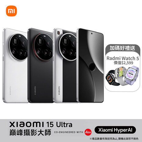 Xiaomi 小米 15 Ultra 16G/512G 5G智慧手機▼贈Redmi Watch 5 智慧手錶