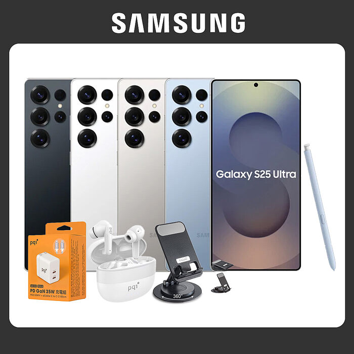 Samsung Galaxy S25 Ultra 16G/1TB 5G雙防智慧手機▼送PQI藍牙耳機+PQI 35W充電組合包+折疊支座【領券折千】