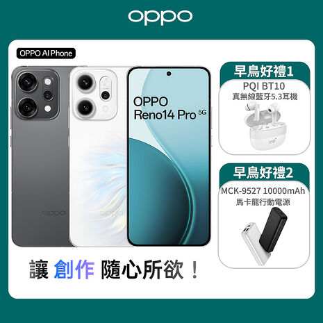 OPPO Reno14 Pro 6.83吋 12G/512G 5G智慧手機▼送PQI真無線藍牙耳機+MCK-9527 10000mAh行動電源