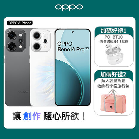 OPPO Reno14 Pro 6.83吋 12G/512G 5G智慧手機▼贈PQI BT10 真無線藍牙5.3耳機+超大容量折疊收納行李袋旅行包