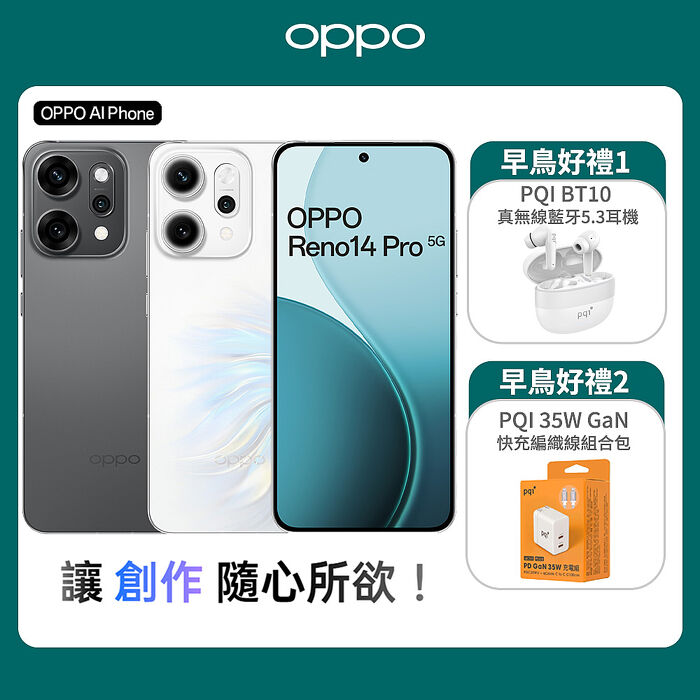 OPPO Reno14 Pro 6.83吋 12G/512G 5G智慧手機▼送PQI真無線藍牙耳機+PQI 35W氮化鎵快充編織線組合包
