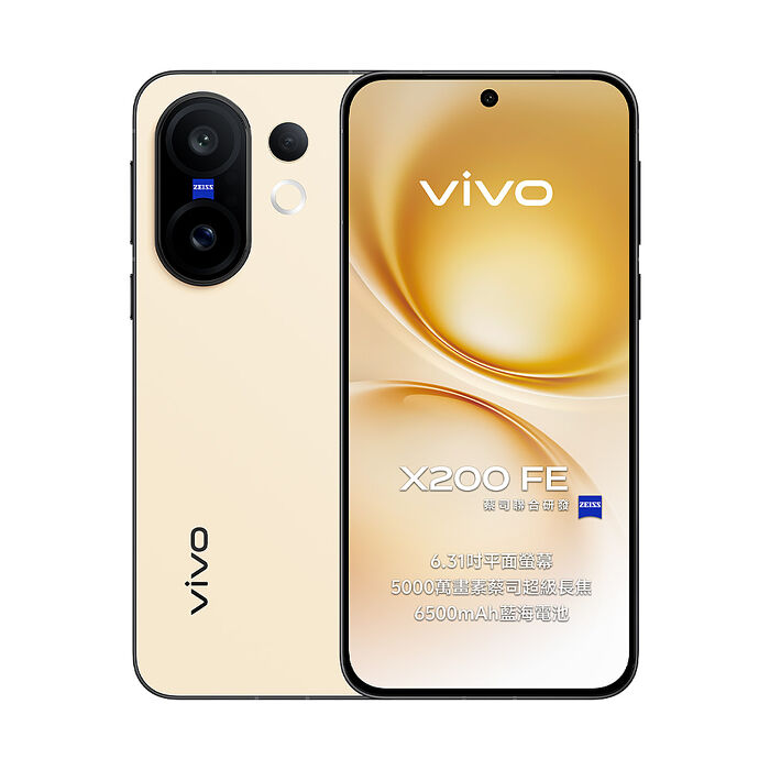 vivo X200 FE 12G/512G 6.31吋 5G智慧手機▼官網登錄贈螢保