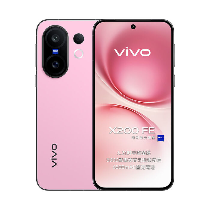 vivo X200 FE 12G/512G 6.31吋 5G智慧手機▼官網登錄贈螢保