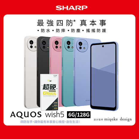 SHARP AQUOS wish5 6G/128G 5G智慧手機▼贈高規鋼化玻保