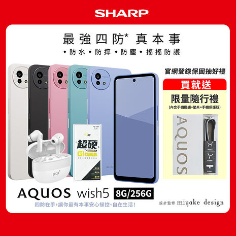 SHARP AQUOS wish5 8G/256G 5G智慧手機▼送PQI BT10 真無線+限量隨行禮(內含手機掛繩+墊片+手機保護殼)+高規鋼化玻保