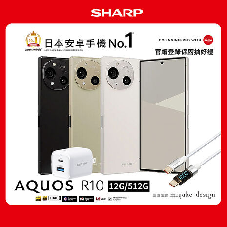 SHARP AQUOS R10 12G/512G 5G智慧手機▼贈E-books B97 35W GaN快充組(含100W數顯線)