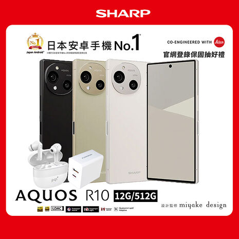 SHARP AQUOS R10 12G/512G 5G智慧手機▼贈普格爾30W快充頭+PQI BT10 真無線藍牙5.3耳機