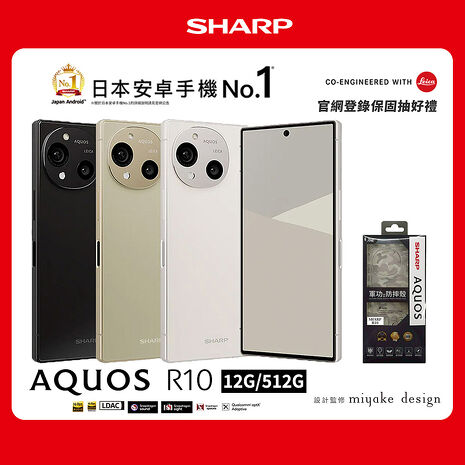 SHARP AQUOS R10 12G/512G 5G智慧手機▼贈軍功防摔殼