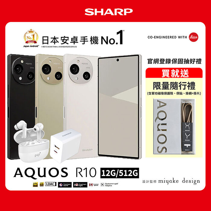 SHARP AQUOS R10 12G/512G 5G智慧手機▼贈普格爾30W快充頭+PQI BT10 真無線+限量磁吸隨行禮(含軍功磁吸保護殼、保貼、掛繩+掛片)