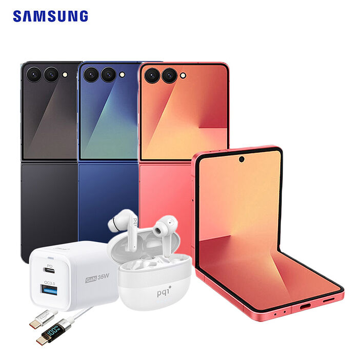 Samsung Galaxy Z Flip7 12G/512G 5G摺疊智慧手機▼贈E-books B97 35W GaN快充組(含100W數顯線)+PQI 真無線藍牙5.3耳機