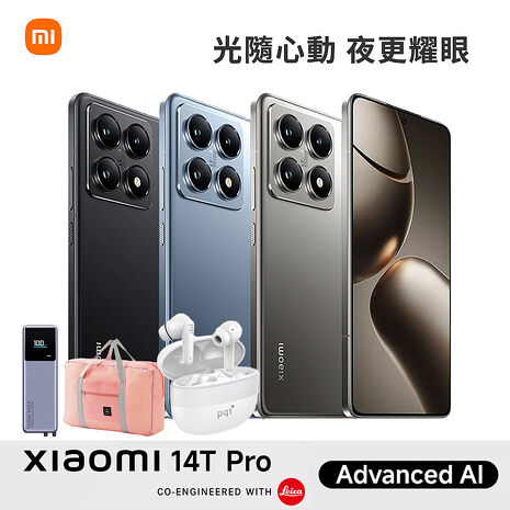 Xiaomi 小米 14T Pro 12G/512G 5G智慧手機▼贈PQI BT10 真無線耳機+超大容量旅行包+小米自帶線行動電源 10000 165W