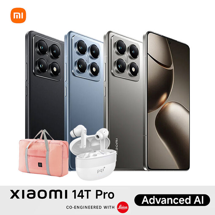 Xiaomi 小米 14T Pro 12G/512G 5G智慧手機▼贈PQI BT10 真無線藍牙5.3耳機+超大容量折疊收納行李袋旅行包