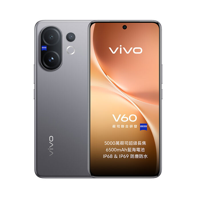 vivo V60 Lite 12G/256G 6.77吋 5G智慧手機
