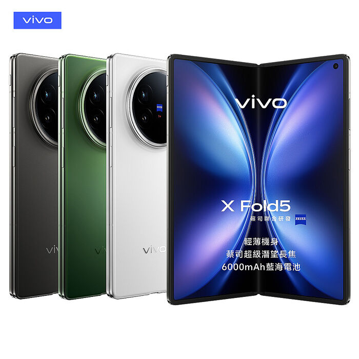 vivo X Fold5 16G/512G 5G摺疊旗艦智慧手機