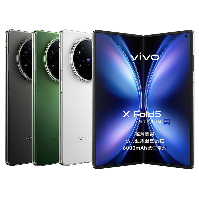 vivo X Fold5 16G/512G 5G摺疊旗艦智慧手機