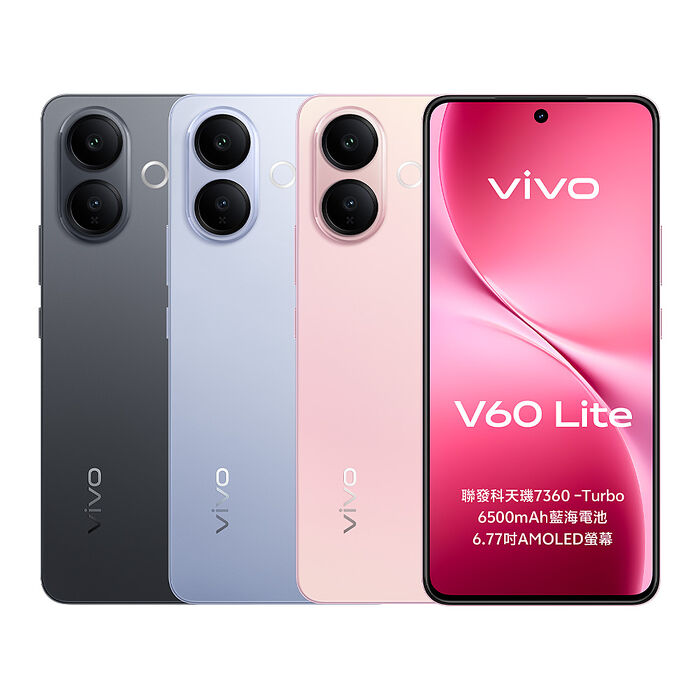 vivo V60 Lite 12G/256G 6.77吋 5G智慧手機
