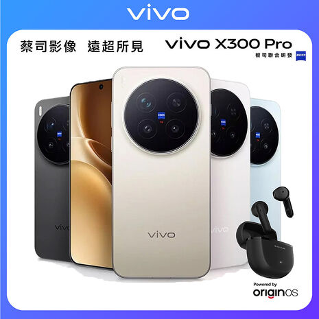 vivo X300 Pro 16G/512G 6.78吋5G智慧手機▼送Black Shark T24 真無線藍牙耳機