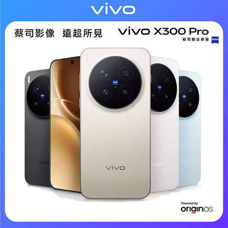 vivo X300 Pro 16G/512G 6.78吋5G智慧手機