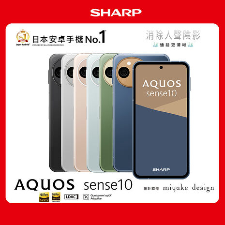 SHARP AQUOS sense10 8G/256G 5G智慧手機▼送Puregear 30W PD快充頭+原廠保護貼+原廠保護殼