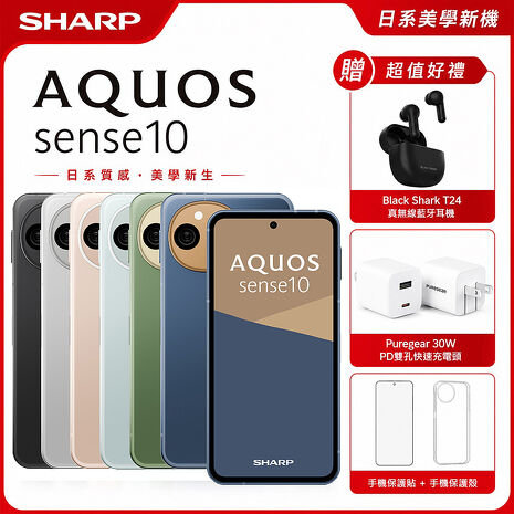 SHARP AQUOS sense10 8G/256G 5G智慧手機▼送Black Shark T24 真無線+Puregear 30W PD快充頭+原廠保護貼+原廠保護殼