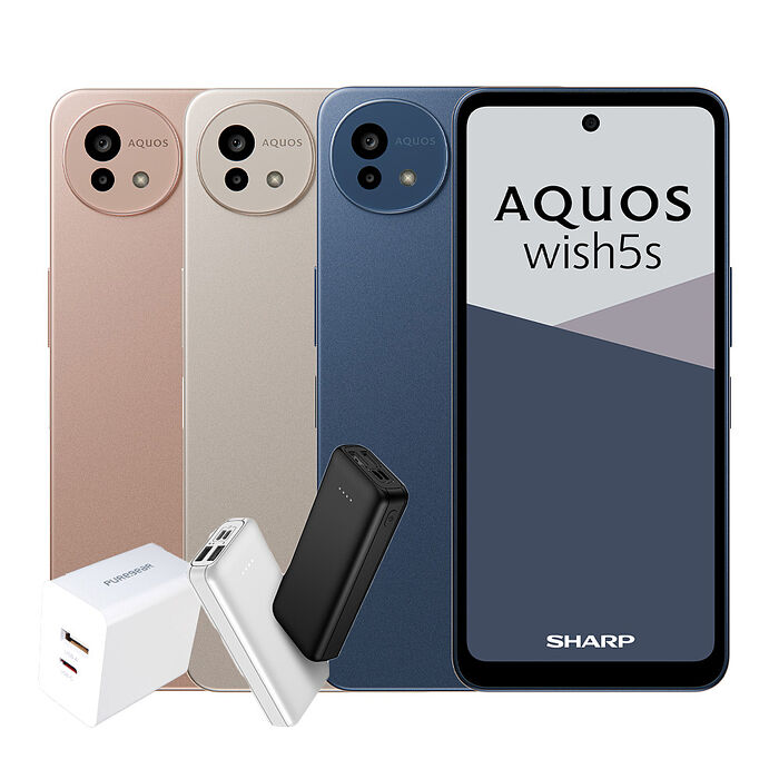 SHARP AQUOS wish5s 8G/256G 5G智慧手機▼贈30W PD雙孔快速充電頭 +MCK-9527 10000mAh行動電源