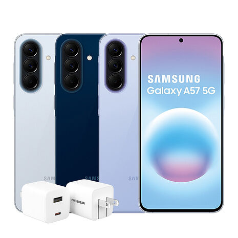 Samsung Galaxy A57 8G/256G 5G智慧手機▼送Puregear 30W PD雙孔快速充電頭