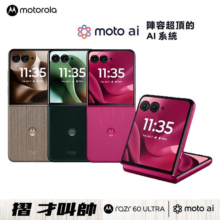 【福利品】Motorola Razr 60 Ultra 16G/512G 5G摺疊防水智慧手機-山路棕