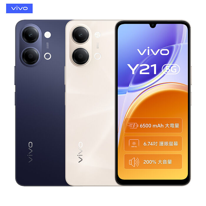 vivo Y21 6G/128G 6.74吋 5G智慧手機