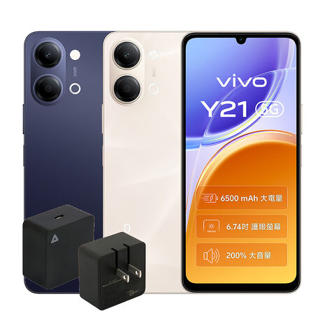 vivo Y21 6G/128G 6.74吋 5G智慧手機▼贈iDARS快充通用行旅充30W