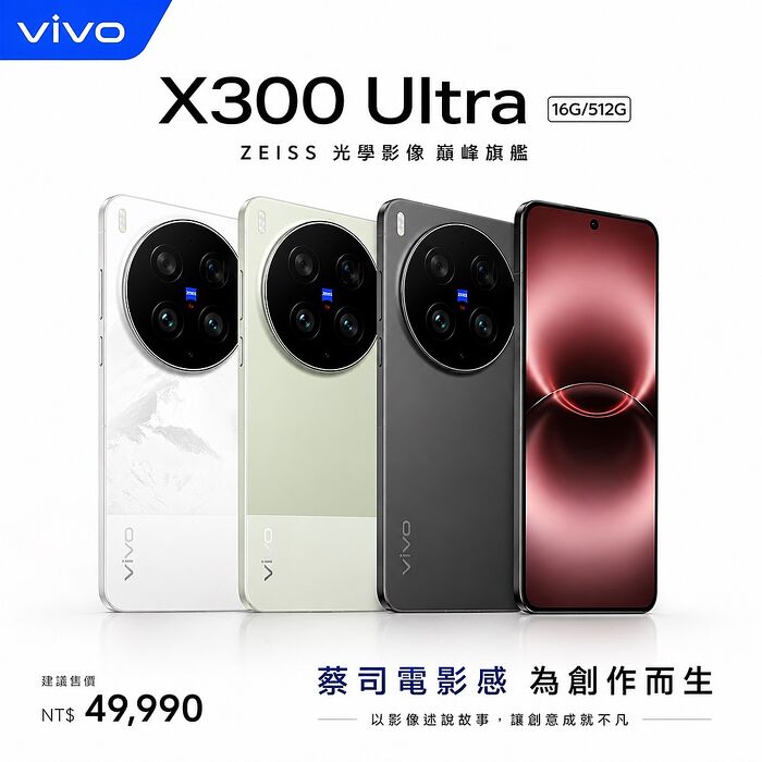 vivo X300 Ultra 16G/512G 5G智慧手機▼送JINXI 240W長軟法編織快充線2M(雙Type-C)
