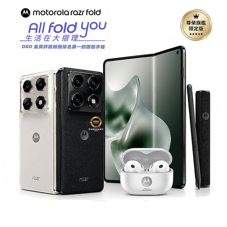 【尊榮旗艦版】Motorola Razr Fold 12G/256G 5G摺疊智慧手機▼贈moto Buds 2 Plus耳機+moto Pen Ultra AI筆