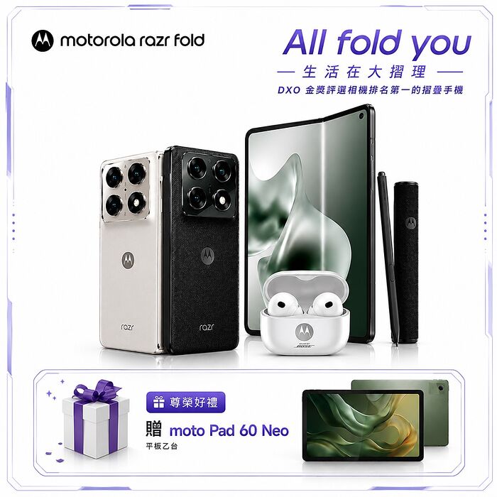 【尊榮旗艦版】Motorola Razr Fold 12G/256G 5G摺疊智慧手機▼贈moto Buds 2 Plus耳機+moto Pen Ultra AI筆+ moto Pad 60 Neo平板