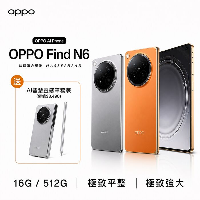 OPPO Find N6 16G/512G 5G摺疊智慧手機▼送OPPO原廠AI靈感筆