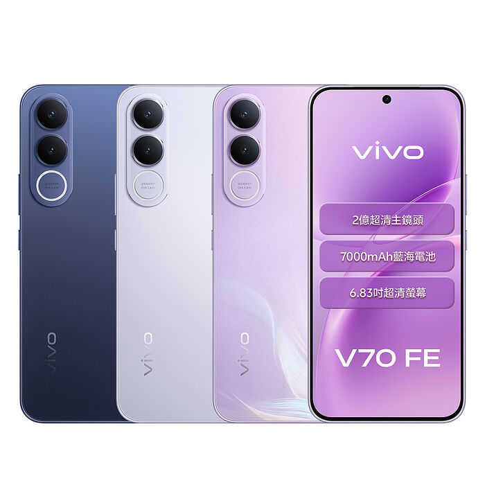 vivo V70 FE 8G/128G 6.83吋 5G智慧手機▼贈Black Shark T24 真無線藍牙耳機