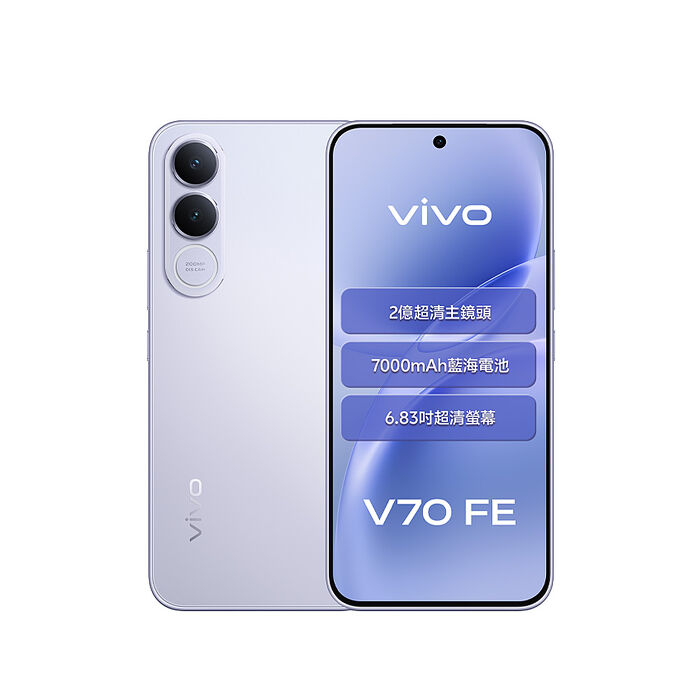 vivo V70 FE 8G/128G 6.83吋 5G智慧手機▼贈Black Shark T24 真無線藍牙耳機