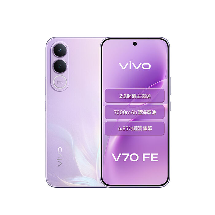 vivo V70 FE 8G/128G 6.83吋 5G智慧手機▼贈Black Shark T24 真無線藍牙耳機