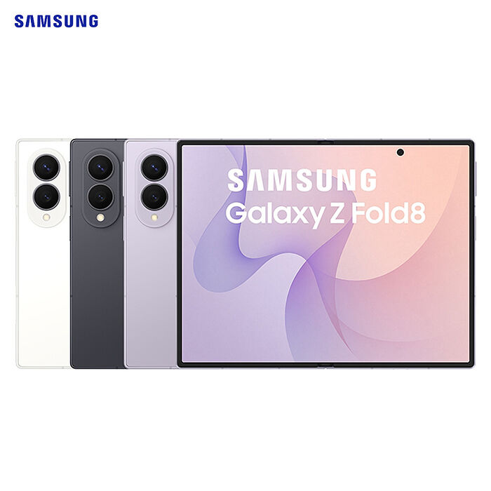 Samsung Galaxy Z Fold8 12G/512G 5G摺疊智慧手機▼贈iDARS快充通用行旅充30W