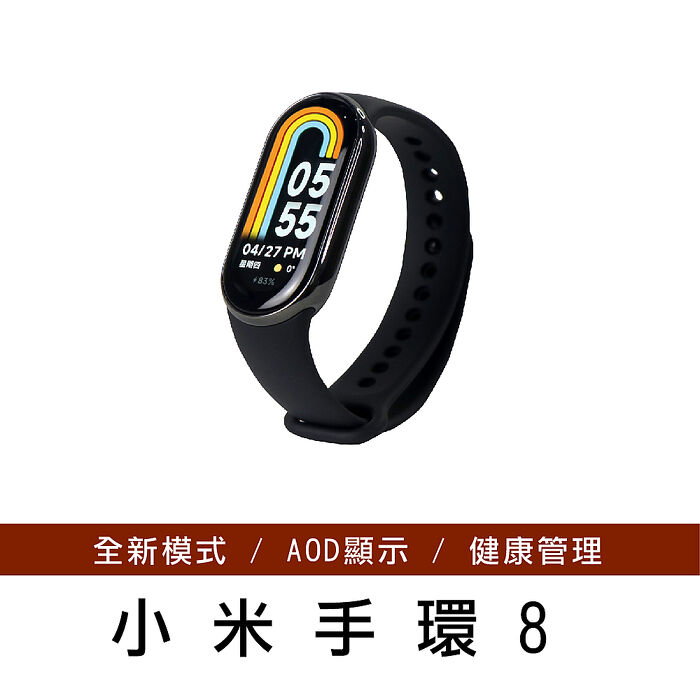 小米手環8 台灣出貨 標準版 測心率及血氧-平行輸入