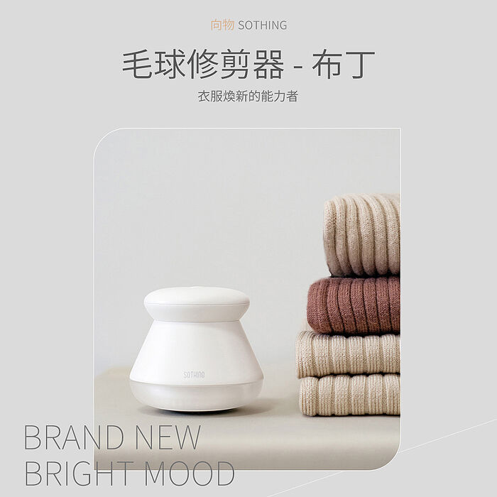 【向物】毛球修剪器-布丁 台灣版(usb充電除毛球機 衣物毛球去除機 去毛球機)