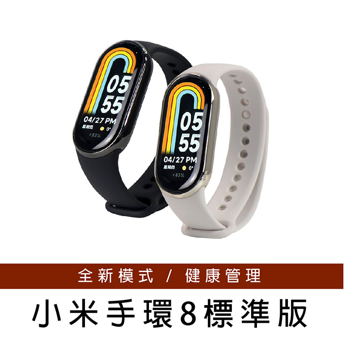 小米手環8 台灣出貨 標準版 測心率及血氧-平行輸入