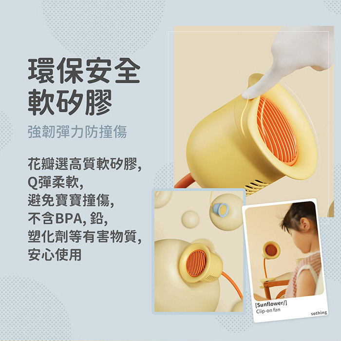 【向物】夾子風扇-向陽花 台灣版 夾式風扇 小風扇 可夾風扇