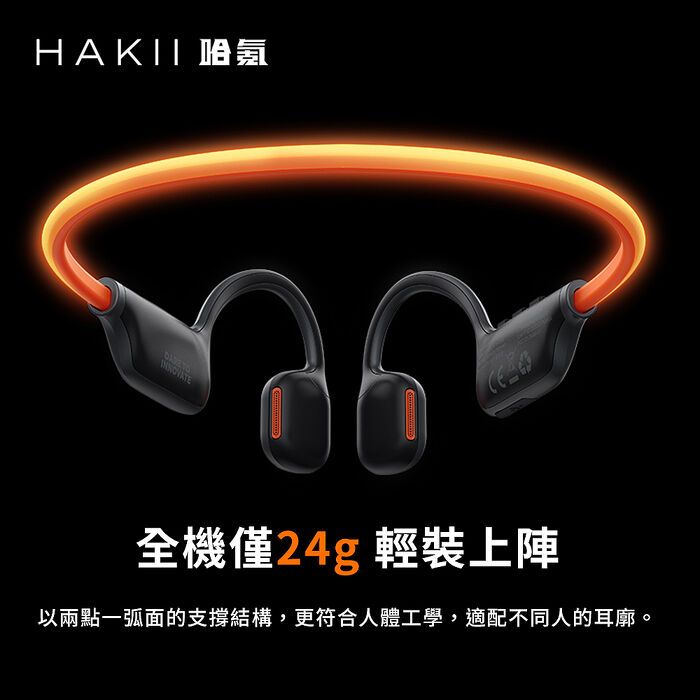 【HAKII 哈氪】HAKII LIGHT 後掛無線MP3耳機 (藍牙耳機 掛脖 運動耳機)