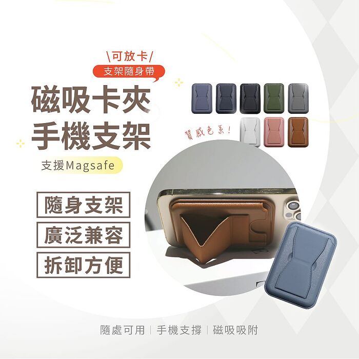 Magsafe磁吸手機卡夾支架 手機支架 卡夾 背貼卡夾 磁吸背貼 磁吸 磁吸支架