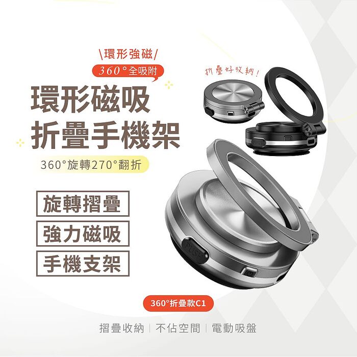 萬能磁吸手機支架 360度摺疊款C1 手機支架 自拍支架 手機架