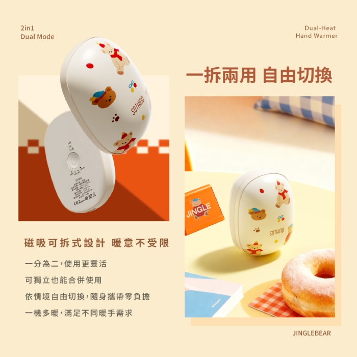 【SOTHING向物】二合一磁吸雙溫暖暖手寶 暖呼呼/叮噹熊 石墨烯/USB充電/暖蛋/暖爐/暖手蛋/暖暖包