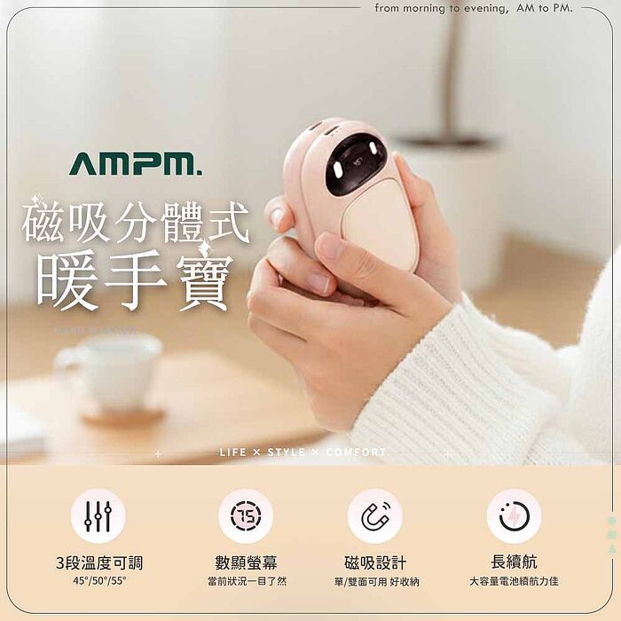 【AMPM】二合一磁吸分體式暖手寶 三檔調溫/USB充電/暖蛋/暖爐/暖手蛋/暖暖包/交換禮物/聖誕節