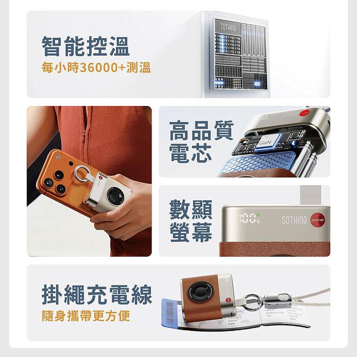SOTHING向物 10000mAh自帶線輕量行動電源 小相機 mini(可上飛機 PD快充 雙口輸出)