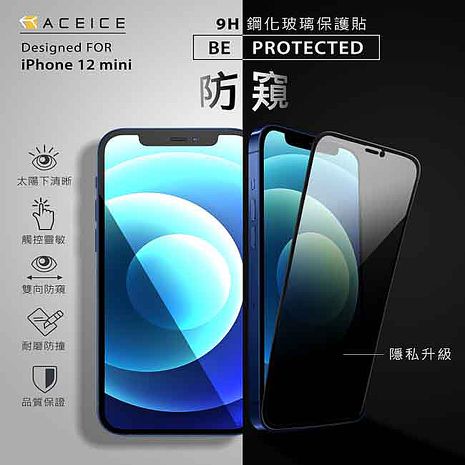 ACEICE  Apple iPhone 12 mini ( 5.4 吋 )     ( 防窺 ) 滿版玻璃保護貼-黑色